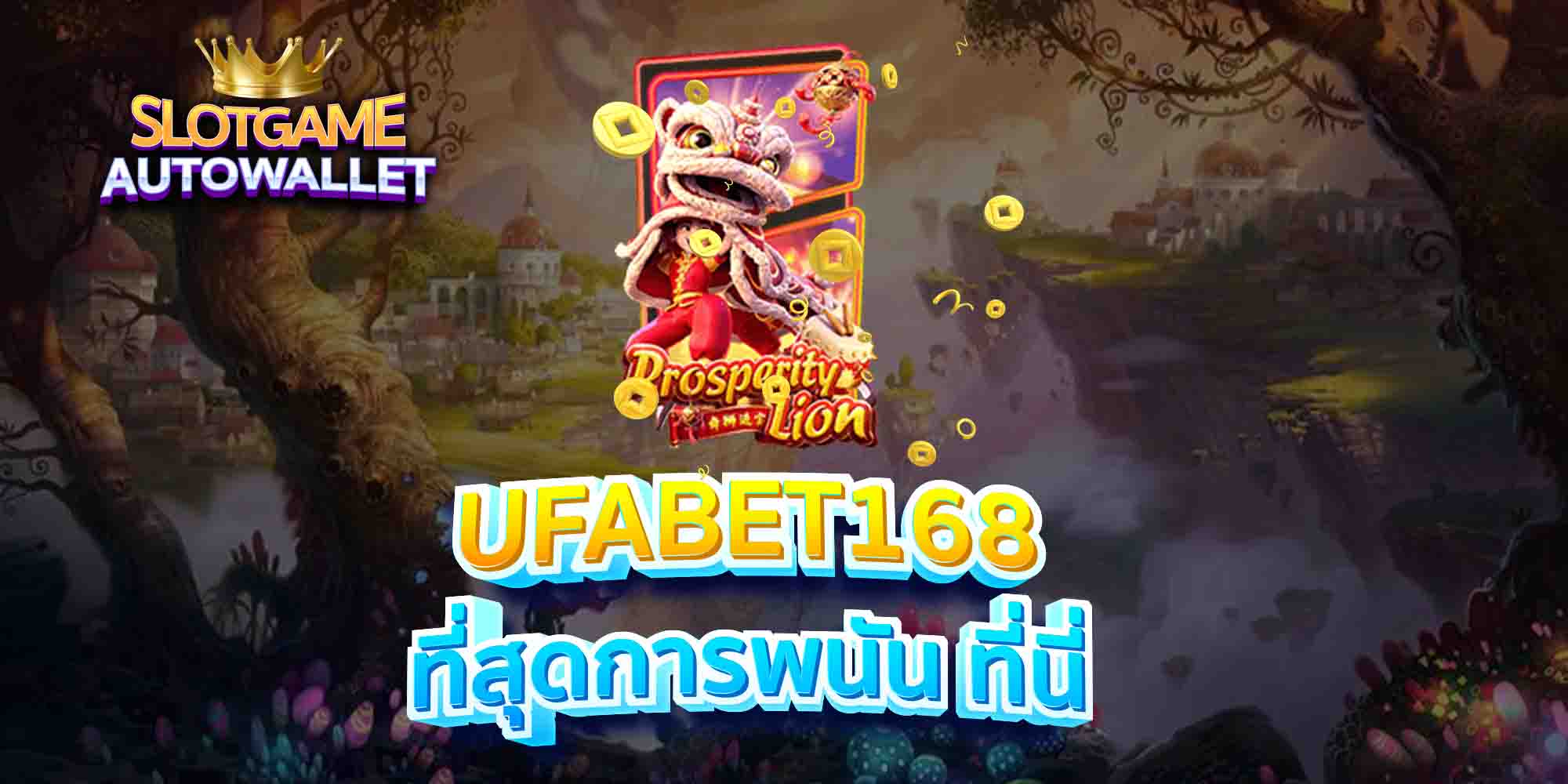 UFABET168-ที่สุดการพนัน-ที่นี่