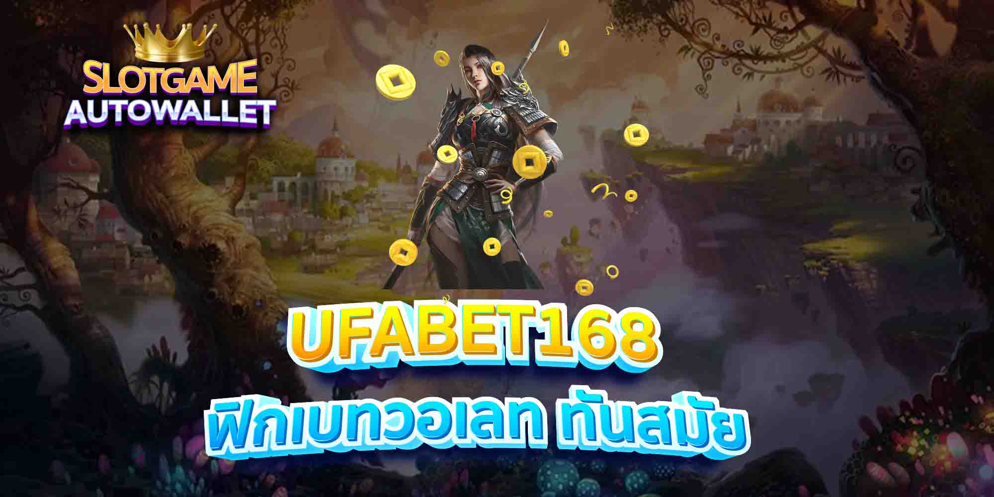 UFABET168-ฟิกเบทวอเลท-ทันสมัย