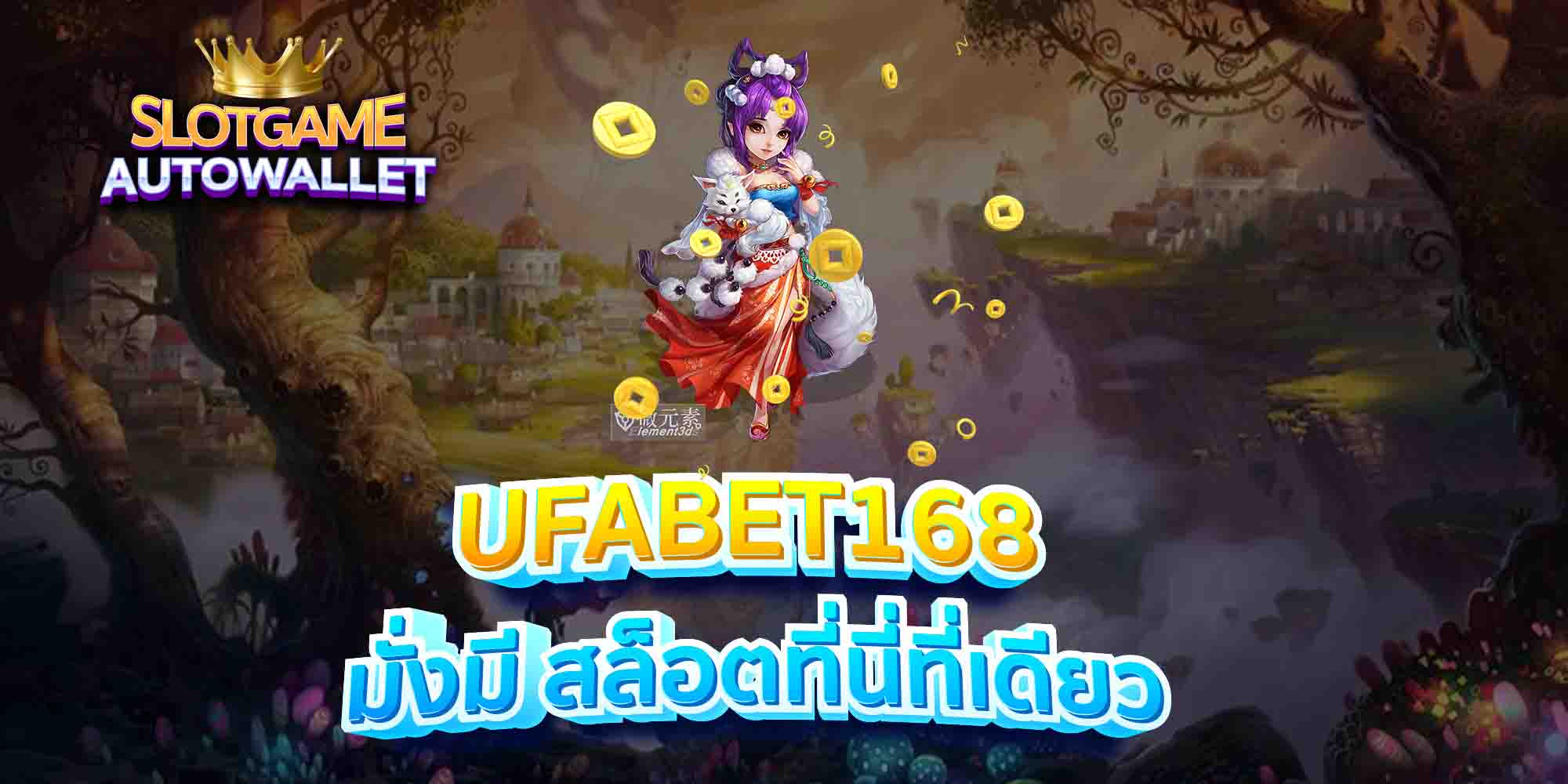 UFABET168-มั่งมี-สล็อตที่นี่ที่เดียว