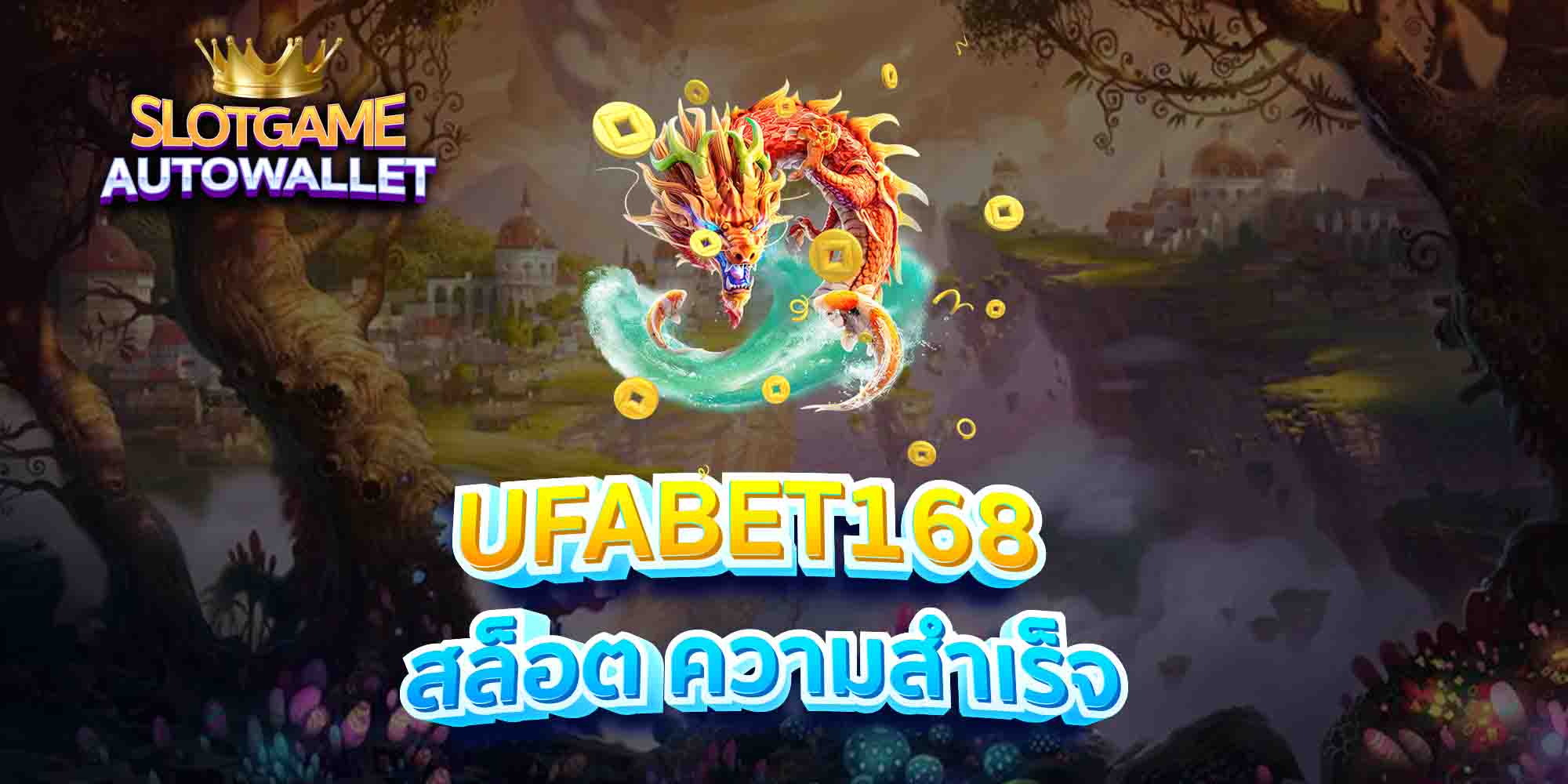 UFABET168-สล็อต-ความสำเร็จ