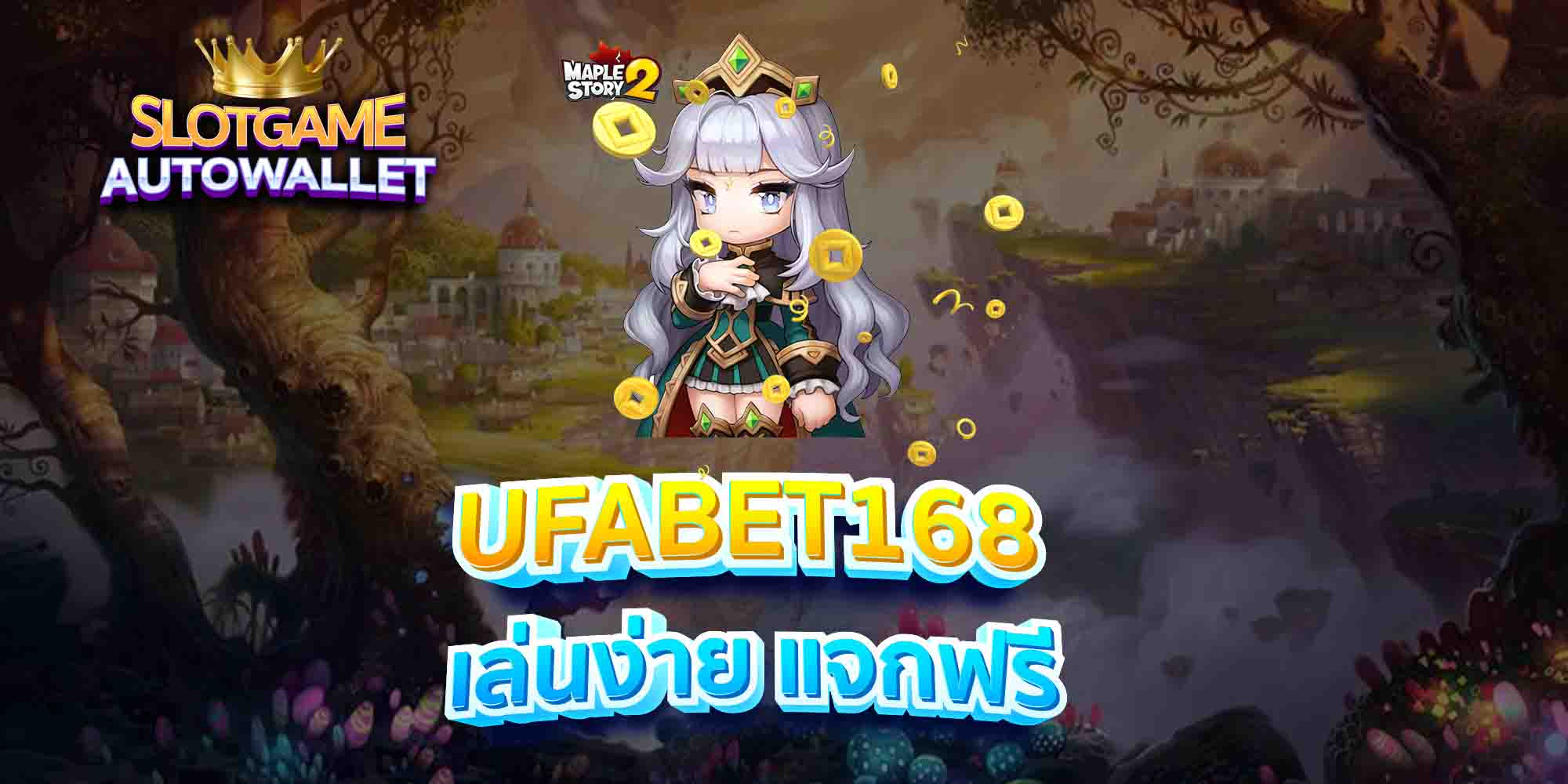 UFABET168-เล่นง่าย-แจกฟรี