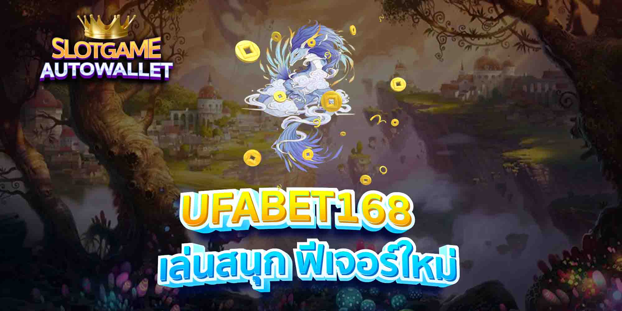 UFABET168-โปรโมชั่น-ล้นหลาม