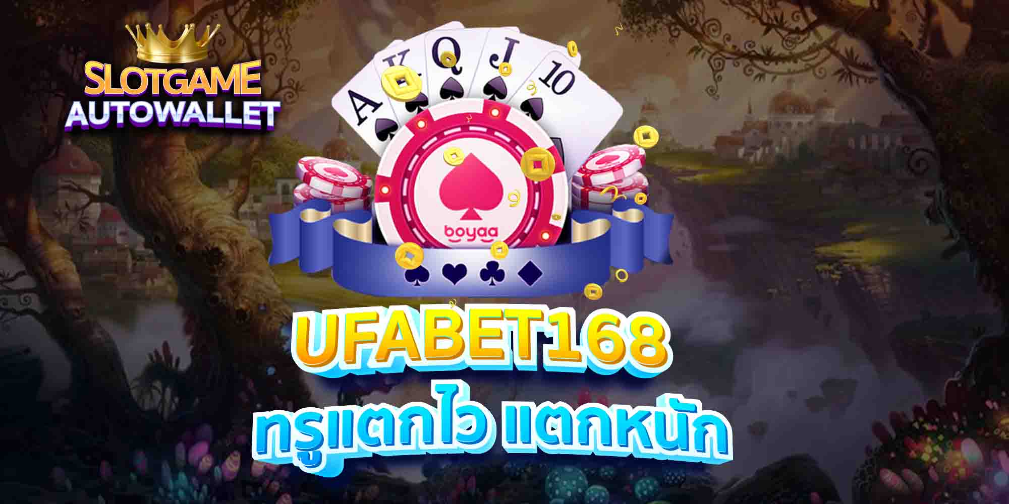 UFABET168-ทรูแตกไว-แตกหนัก