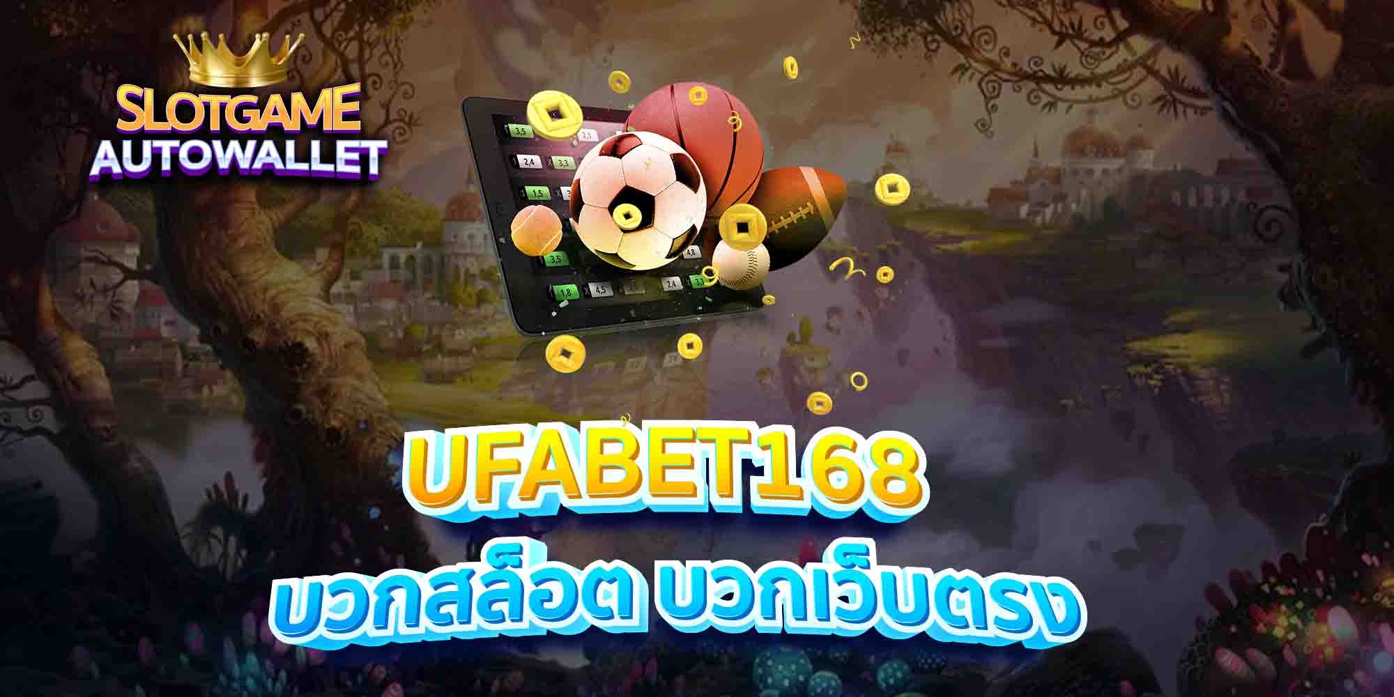 UFABET168-บวกสล็อต-บวกเว็บตรง