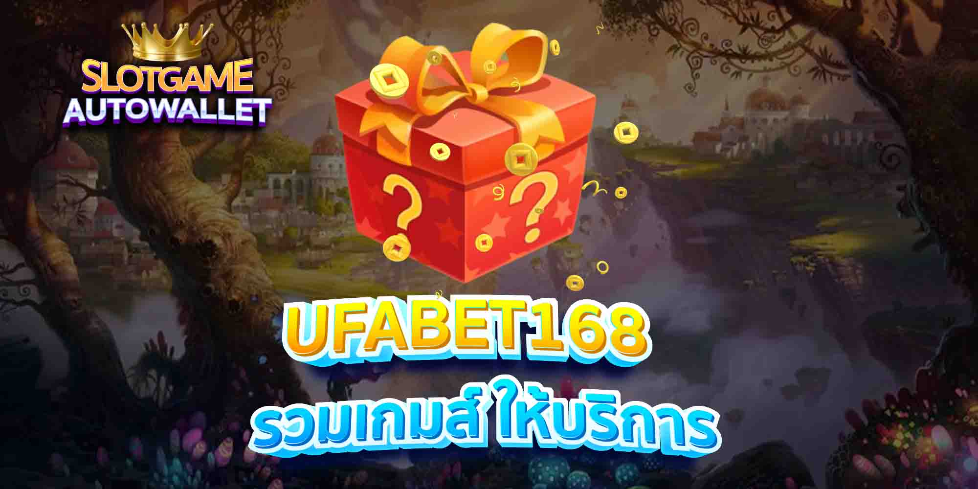 UFABET168-รวมเกมส์-ให้บริการ