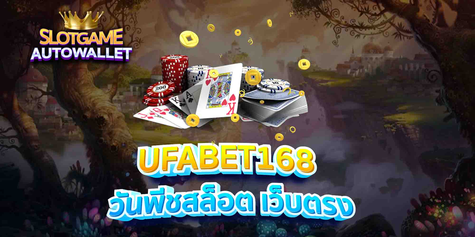 UFABET168-วันพีชสล็อต-เว็บตรง