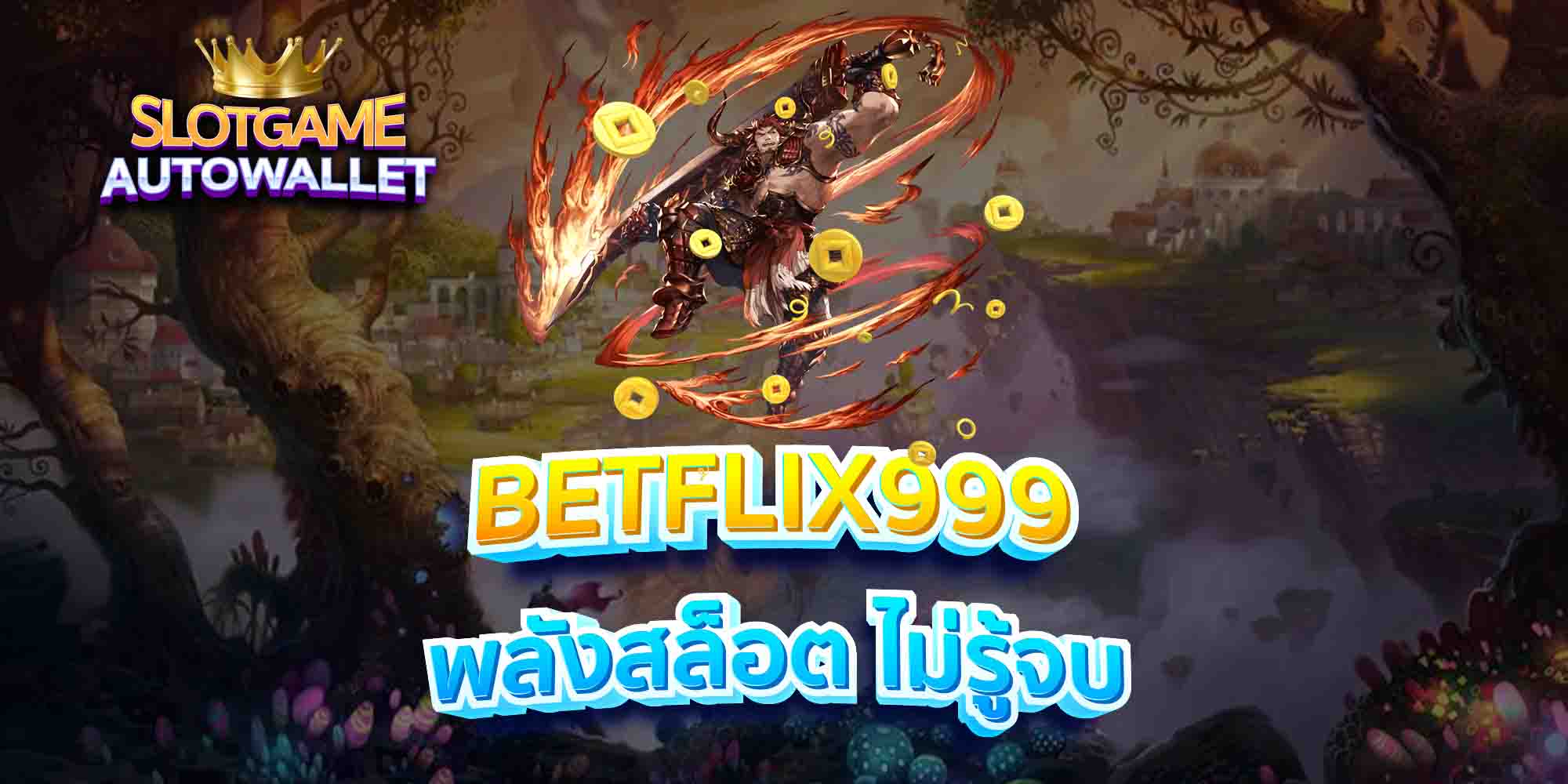 BETFLIX999-พลังสล็อต-ไม่รู้จบ