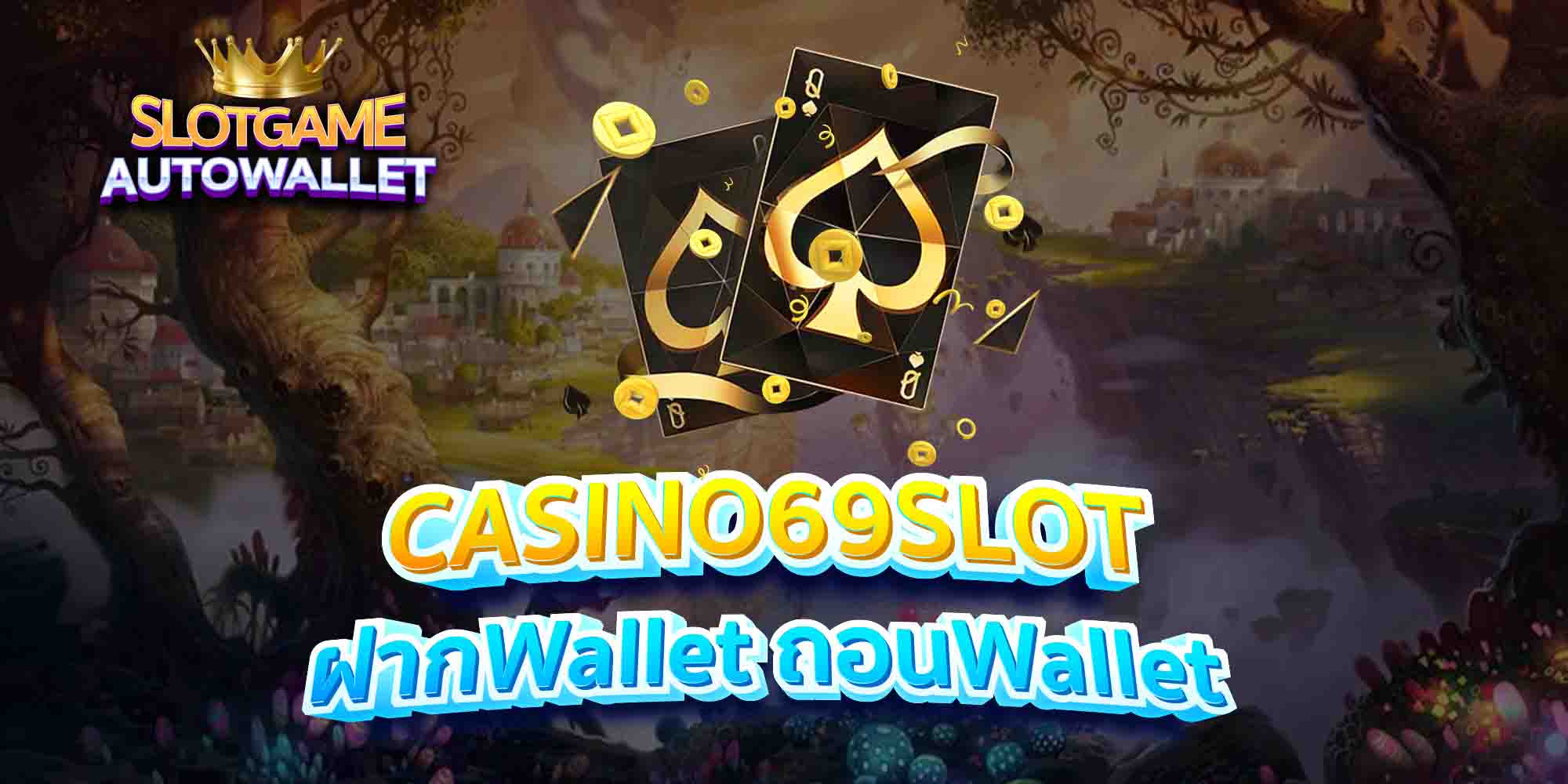 CASINO69SLOT-ฝากWallet-ถอนWallet