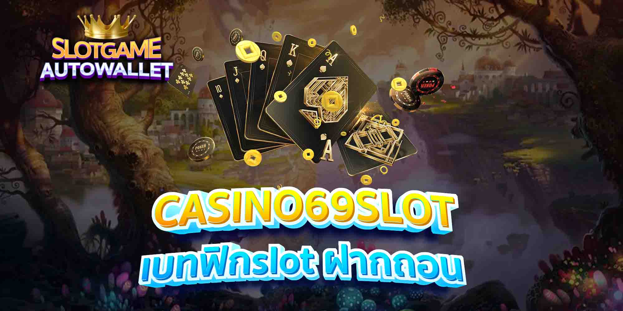 CASINO69SLOT-เบทฟิกslot-ฝากถอน