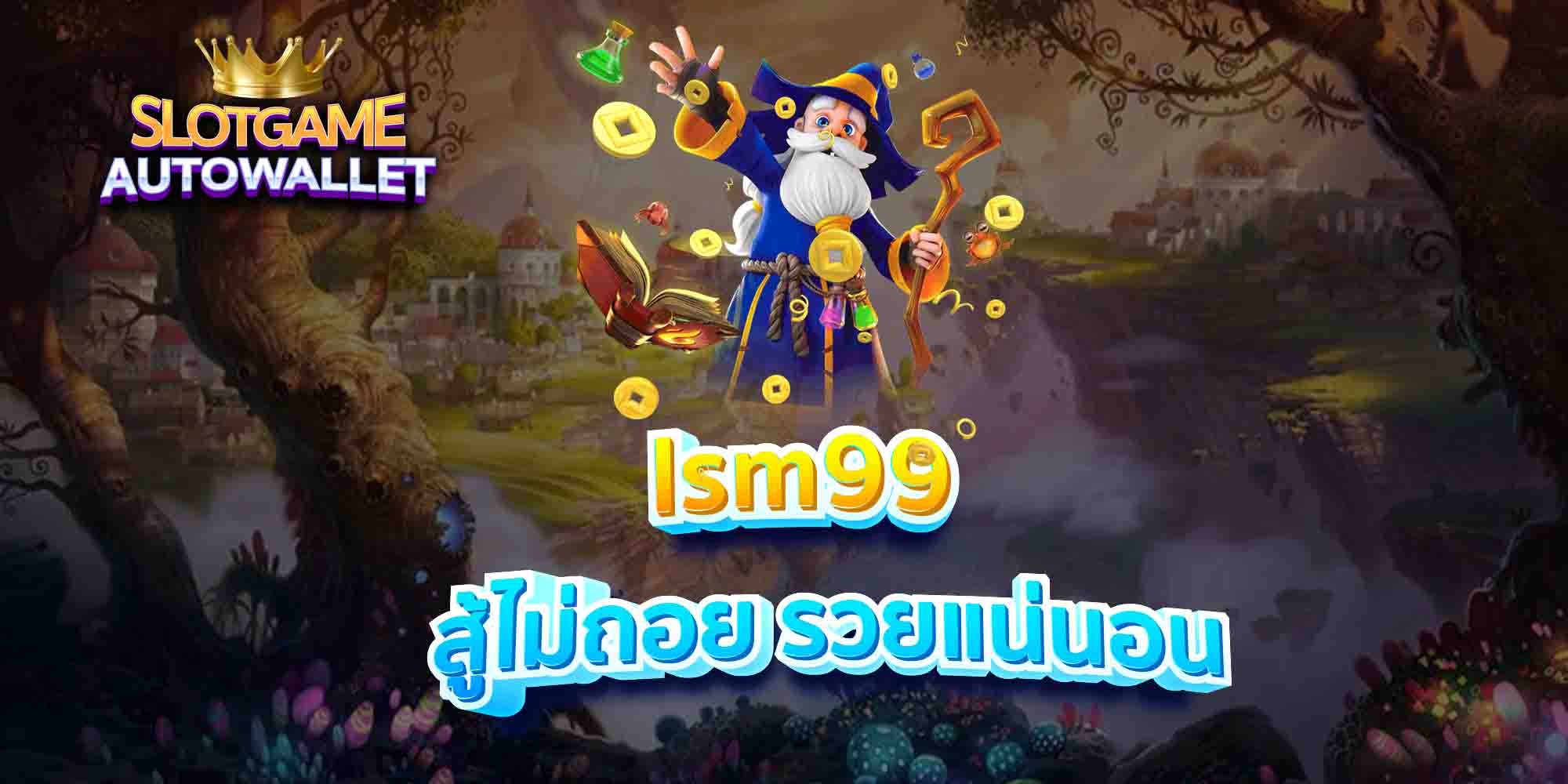 lsm99-สู้ไม่ถอย-รวยแน่นอน