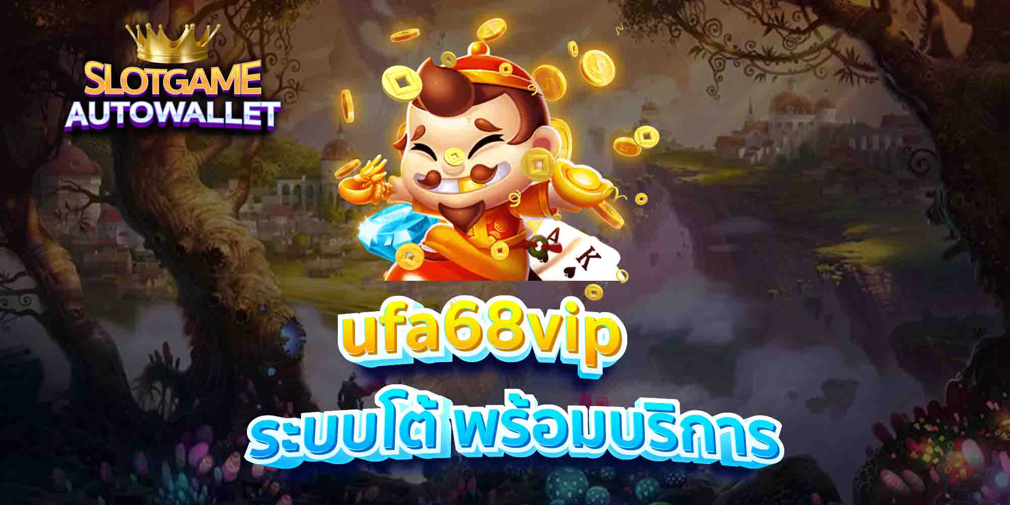 ufa68vip-ระบบโต้-พร้อมบริการ