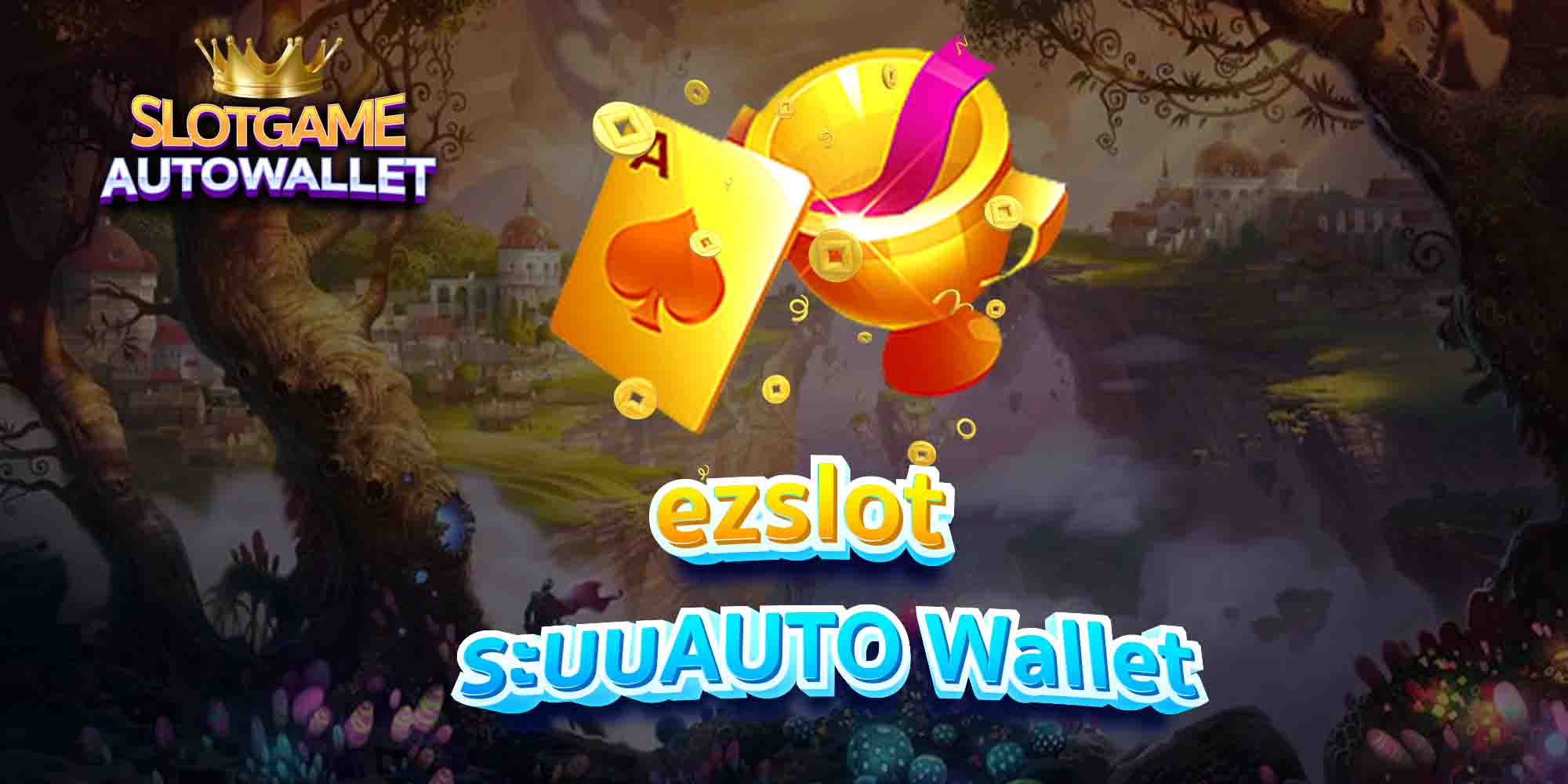 ezslot-ระบบAUTO-Wallet