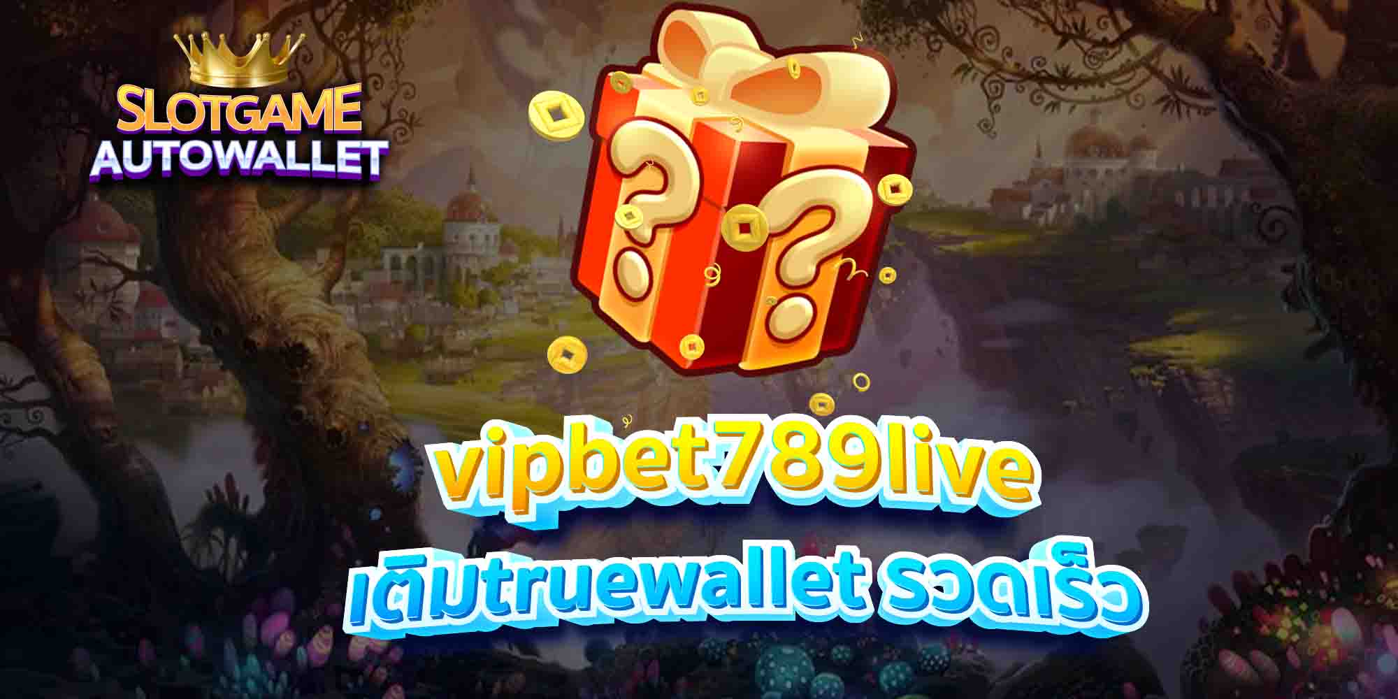 vipbet789live-เติมtruewallet-รวดเร็ว