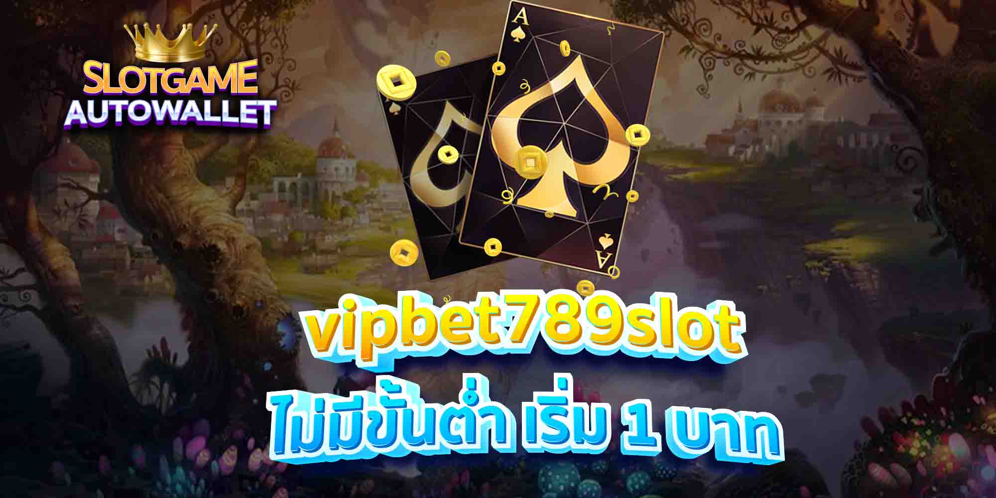 vipbet789slot-ไม่มีขั้นต่ำ-เริ่ม-1-บาท