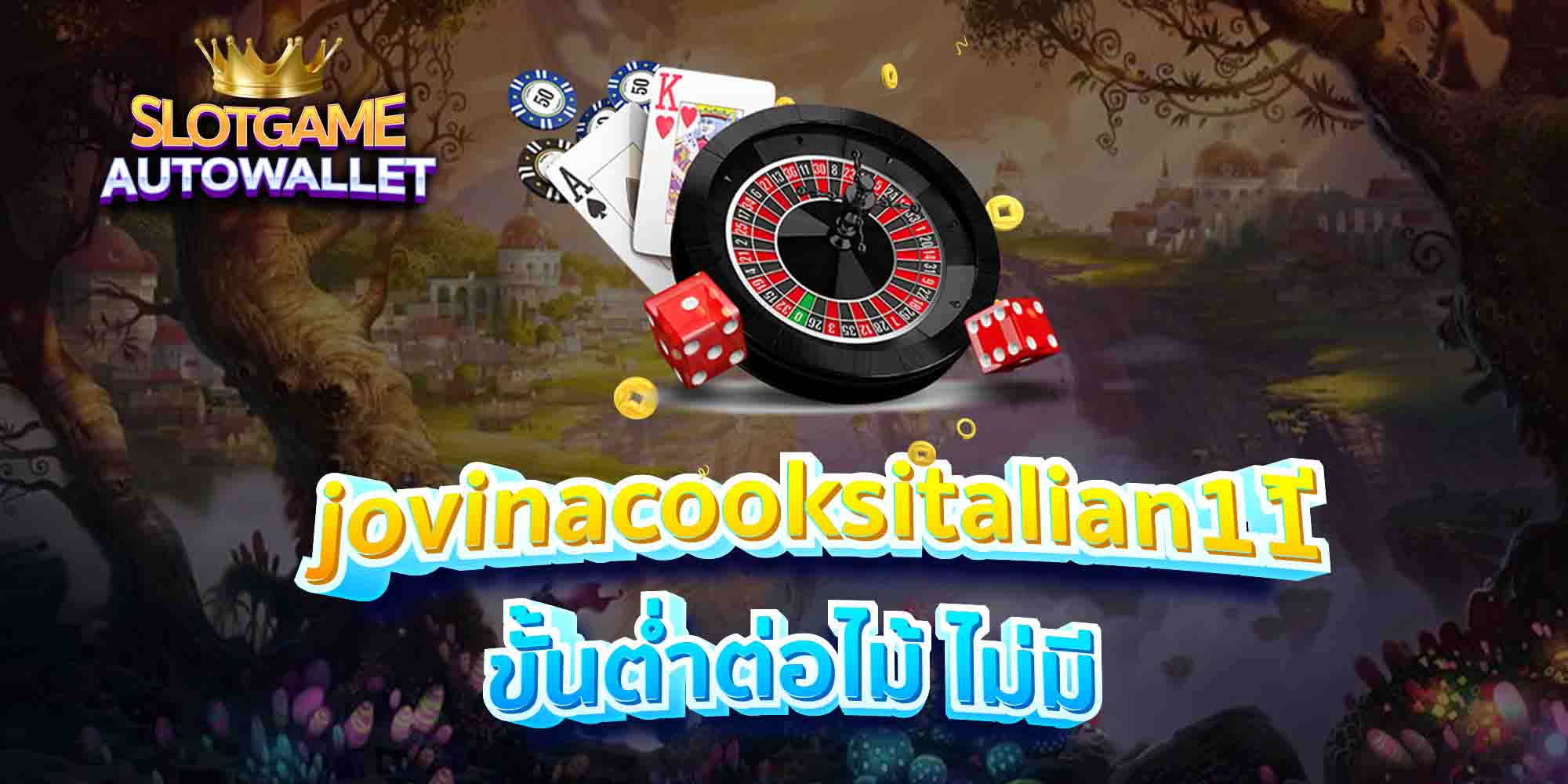 jovinacooksitalian11-ขั้นต่ำต่อไม้-ไม่มี