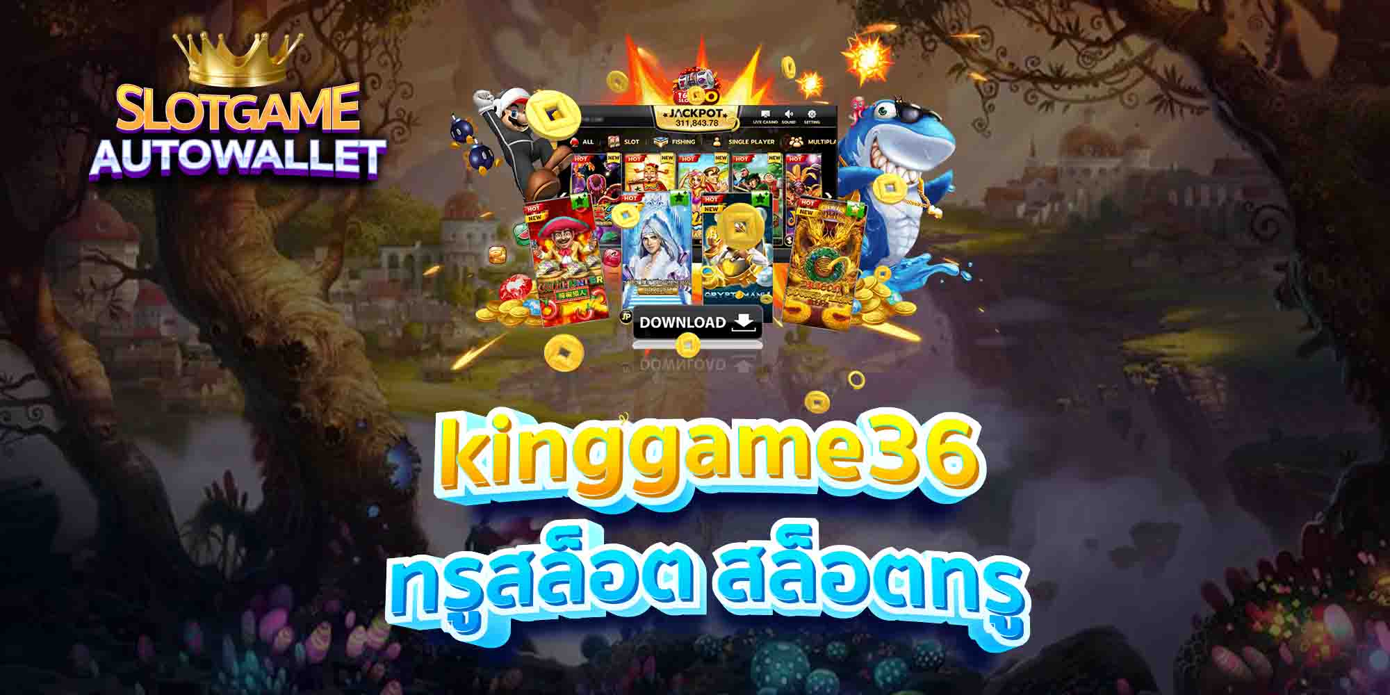 kinggame36-ทรูสล็อต-สล็อตทรู