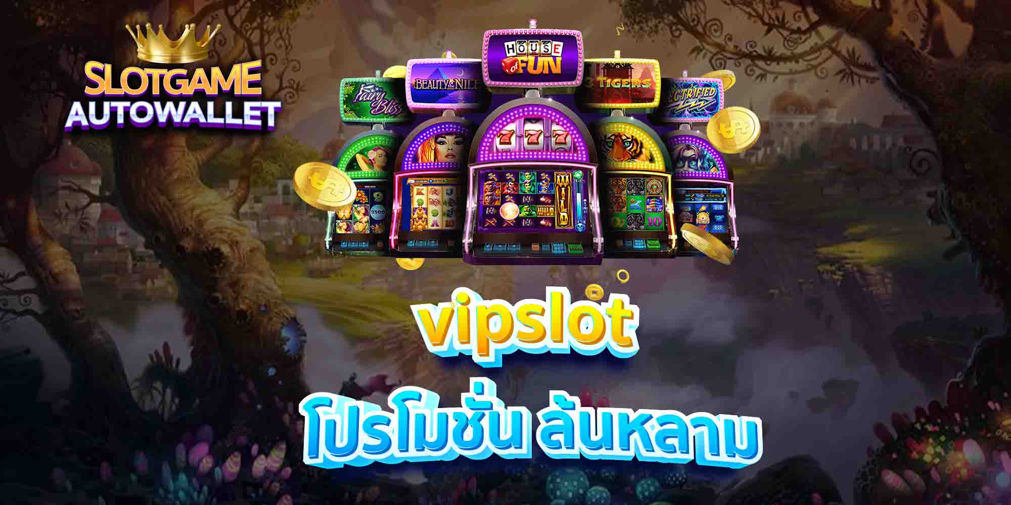 vipslot-โปรโมชั่น-ล้นหลาม