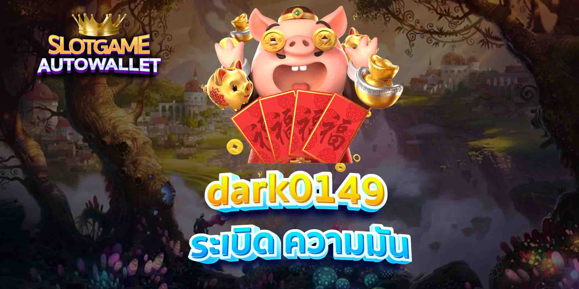 dark0149-ระเบิด-ความมัน