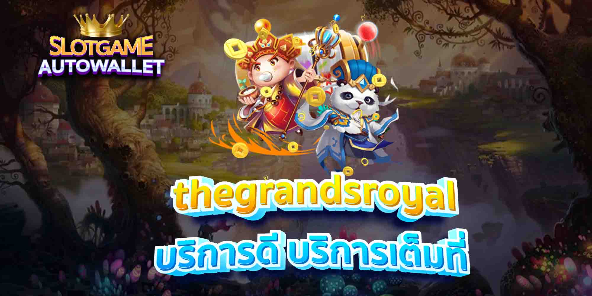 thegrandsroyal-บริการดี-บริการเต็มที่