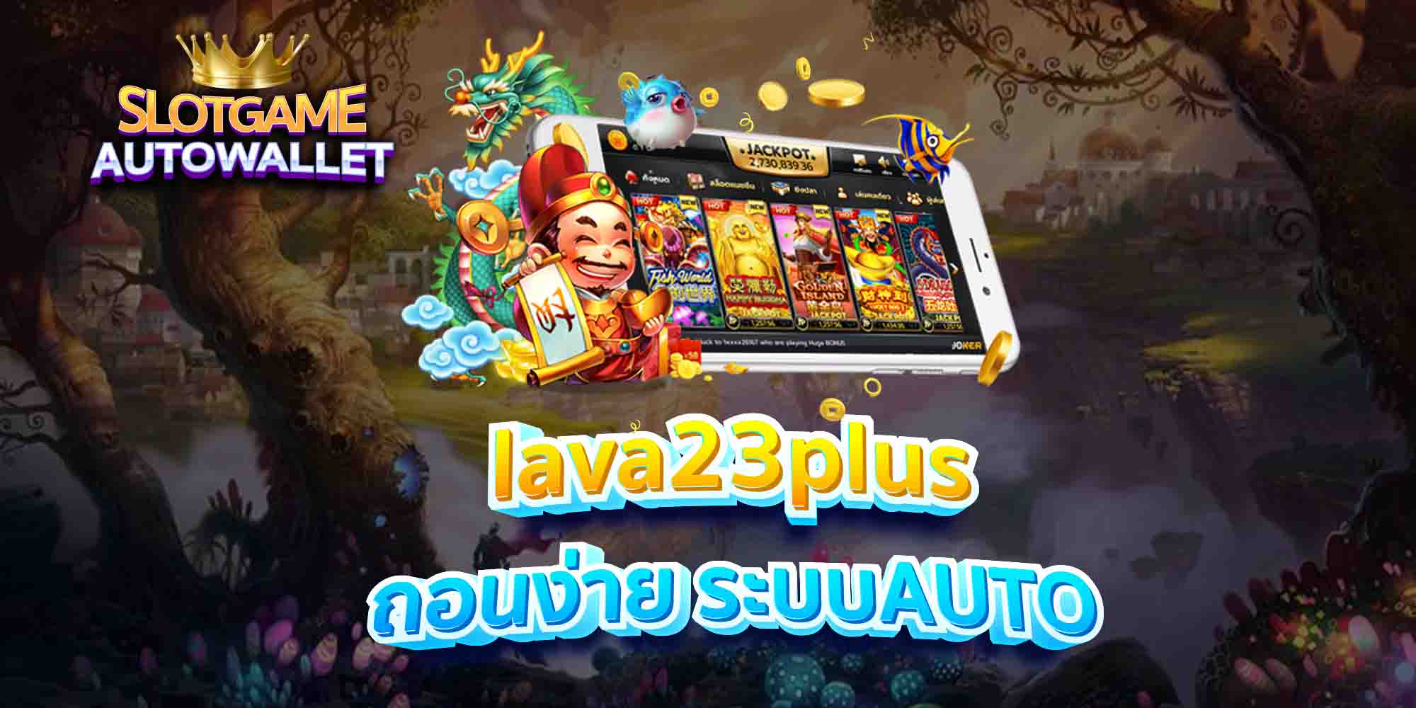 lava23plus ถอนง่าย ระบบAUTO