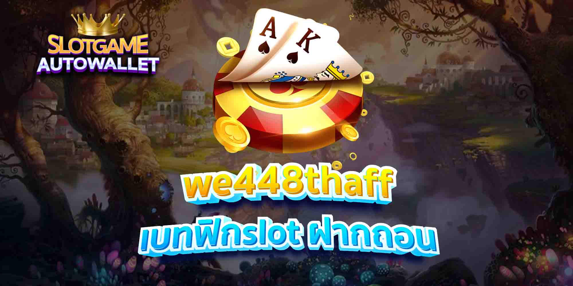 we448thaff เบทฟิกslot ฝากถอน